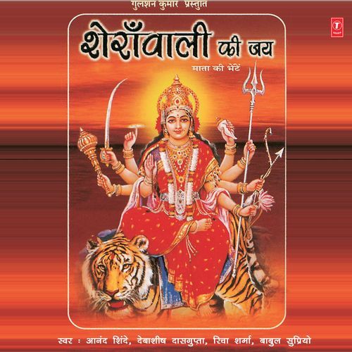 Pukaare Tuje Ambe Maa Babul Supriyo MP3 Download